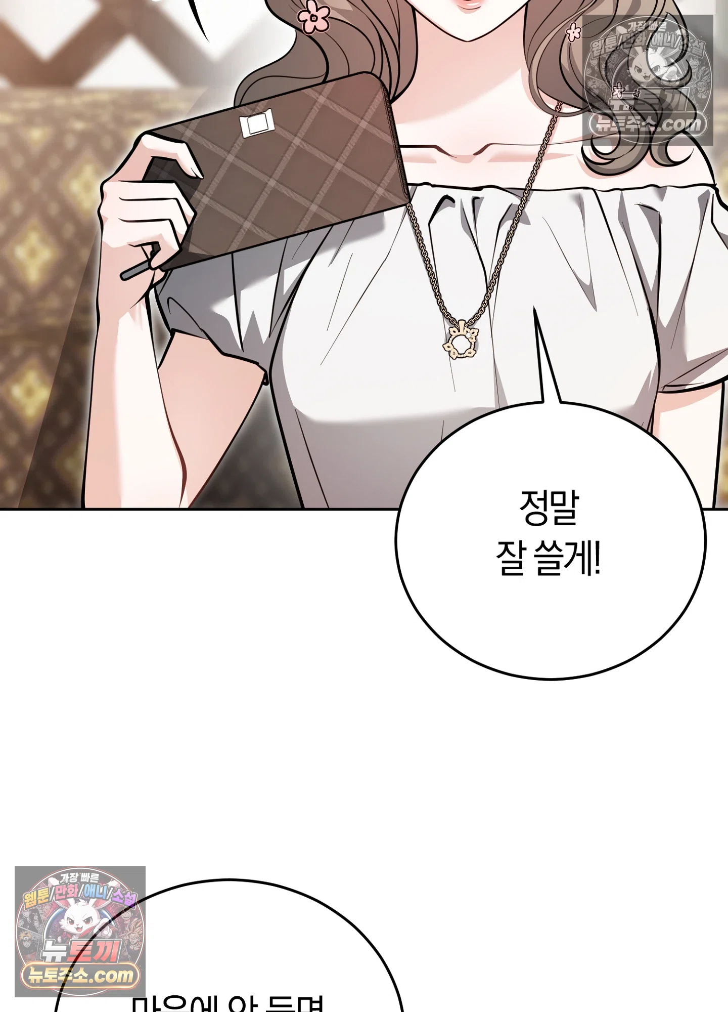 음침한 옆집 색기 [개정판] 9화 5
