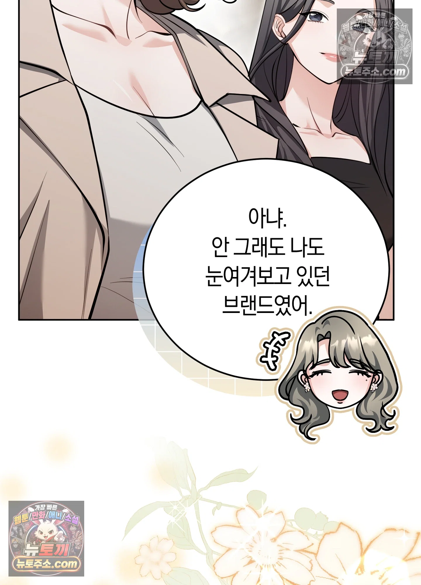 음침한 옆집 색기 [개정판] 9화 7