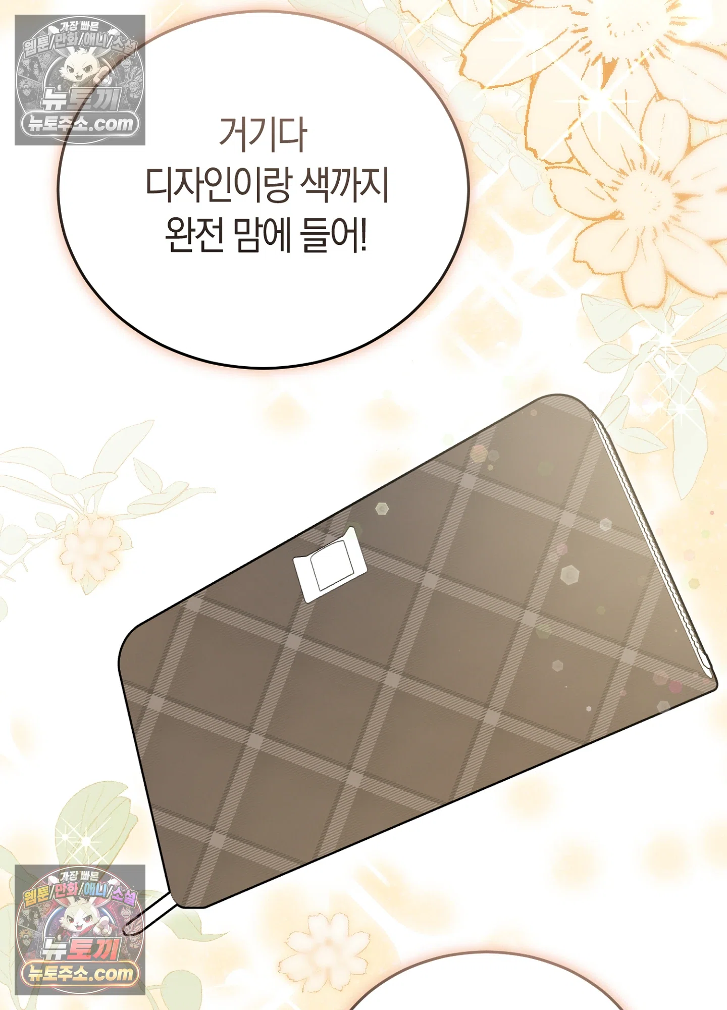음침한 옆집 색기 [개정판] 9화 8