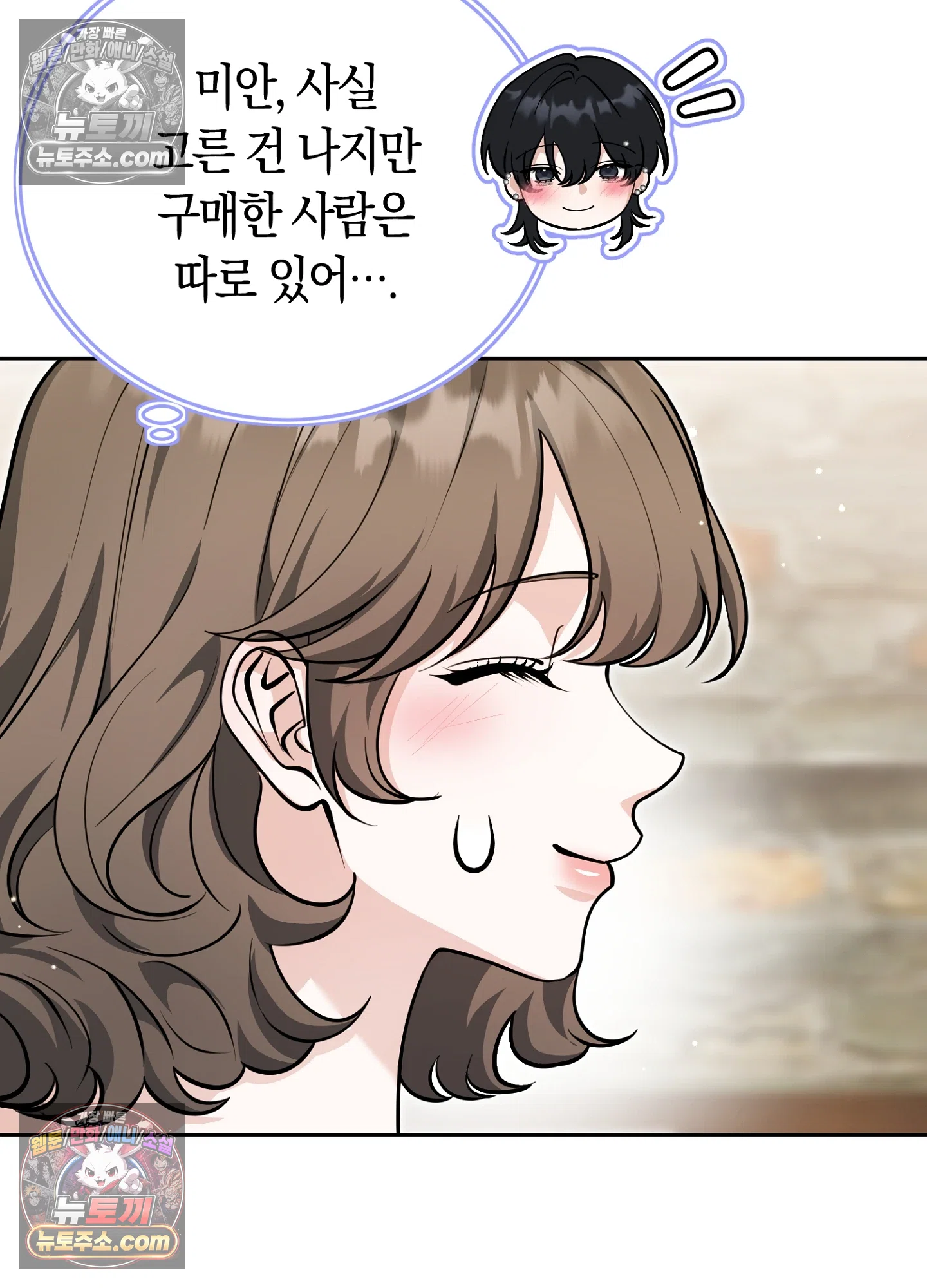 음침한 옆집 색기 [개정판] 9화 10