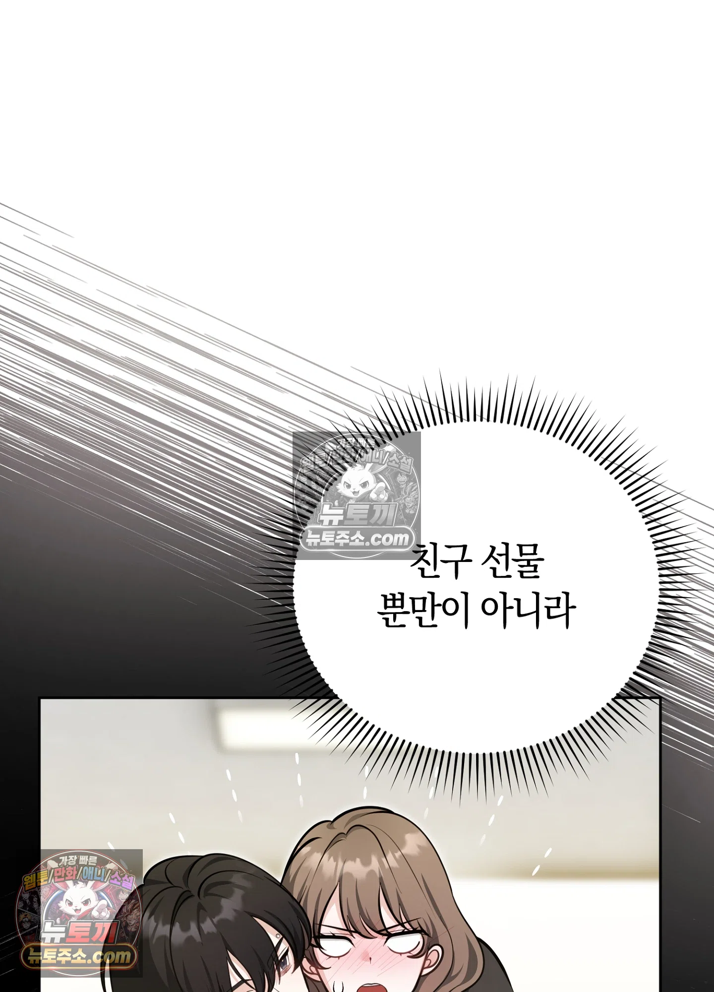 음침한 옆집 색기 [개정판] 9화 11