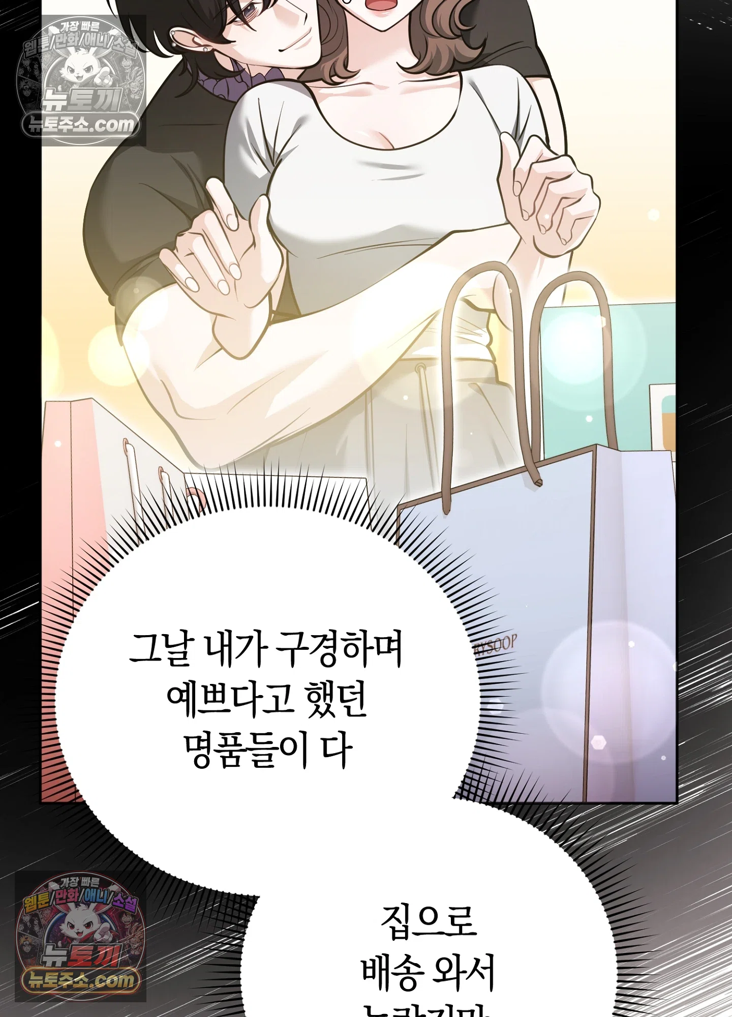 음침한 옆집 색기 [개정판] 9화 12