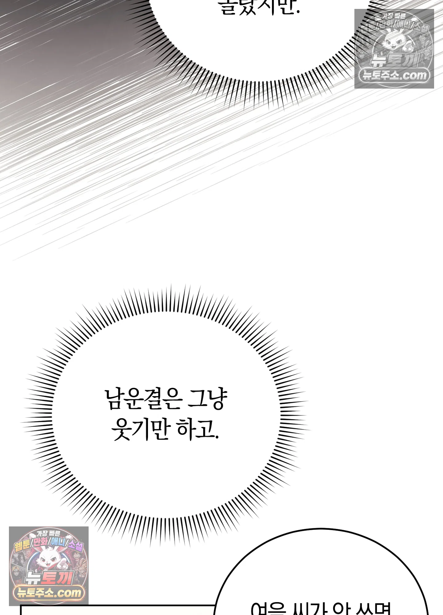 음침한 옆집 색기 [개정판] 9화 13