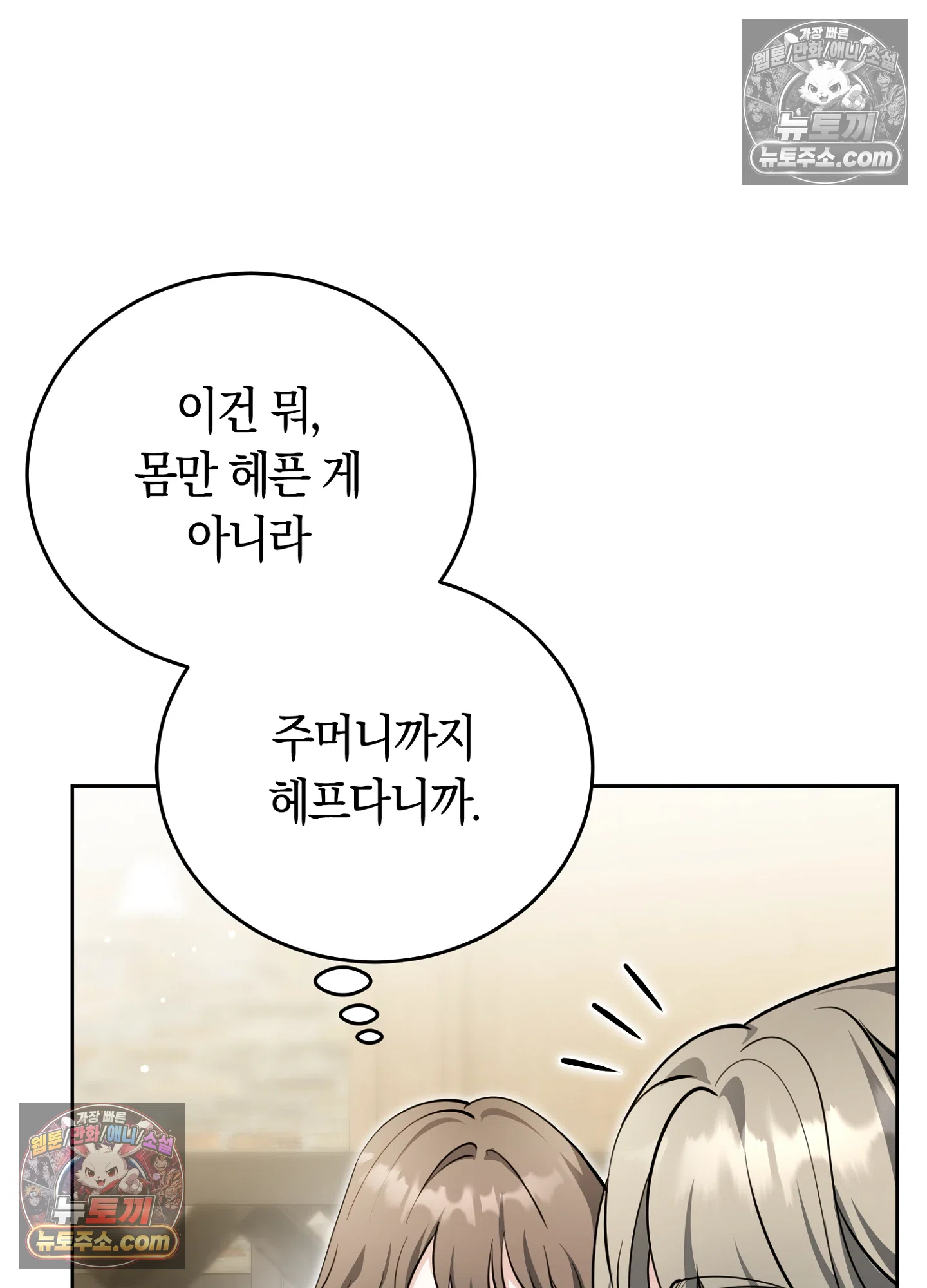 음침한 옆집 색기 [개정판] 9화 16