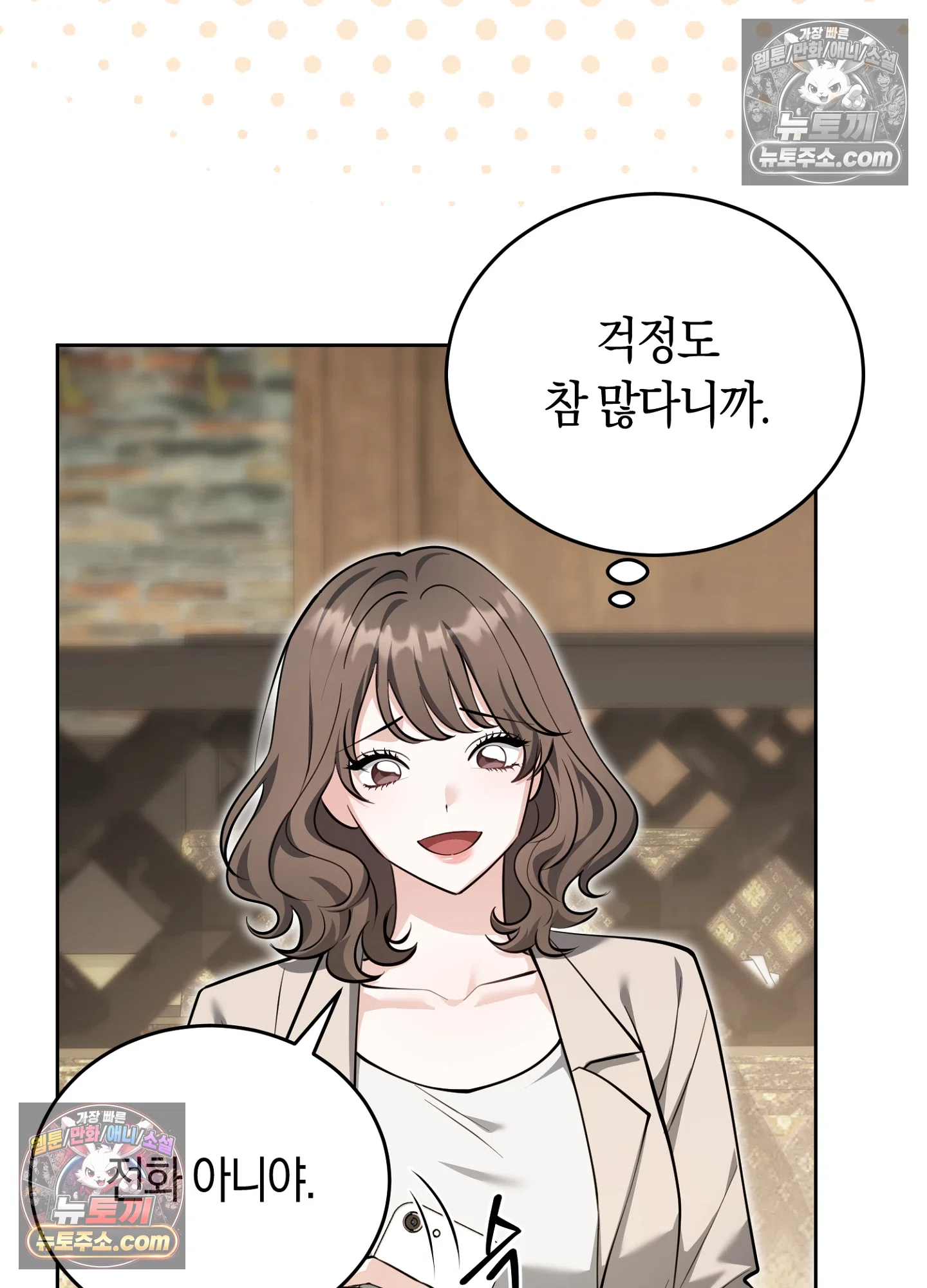 음침한 옆집 색기 [개정판] 9화 22