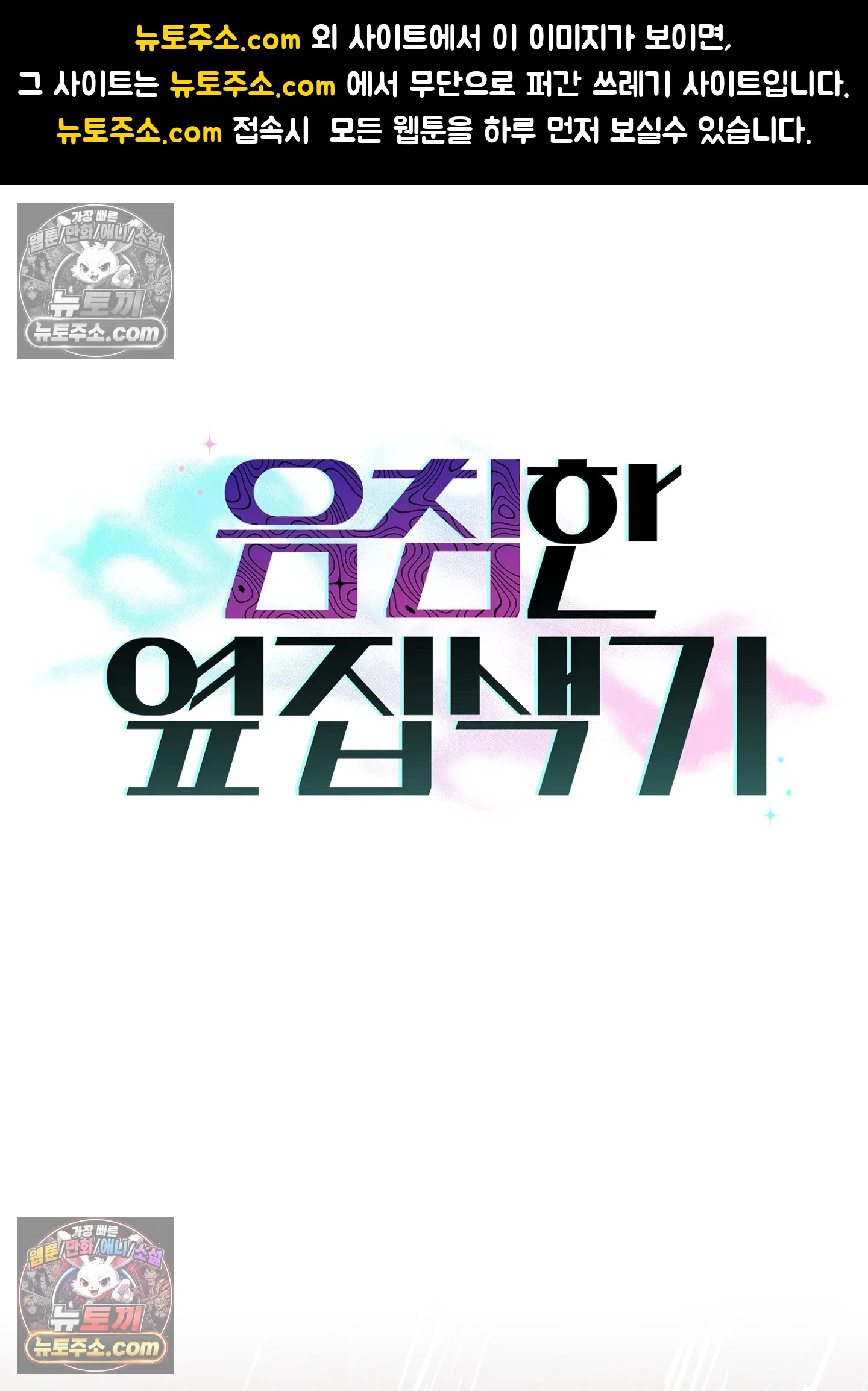 음침한 옆집 색기 [개정판] 15화 <본편 최종화> 1