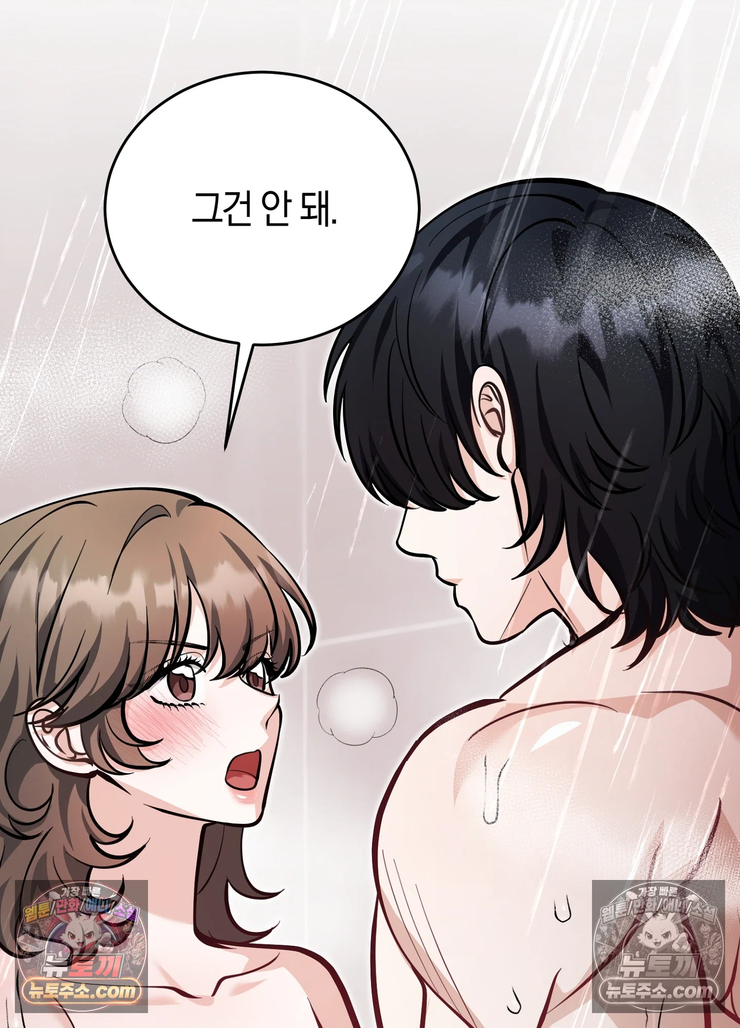 음침한 옆집 색기 [개정판] 15화 <본편 최종화> 2