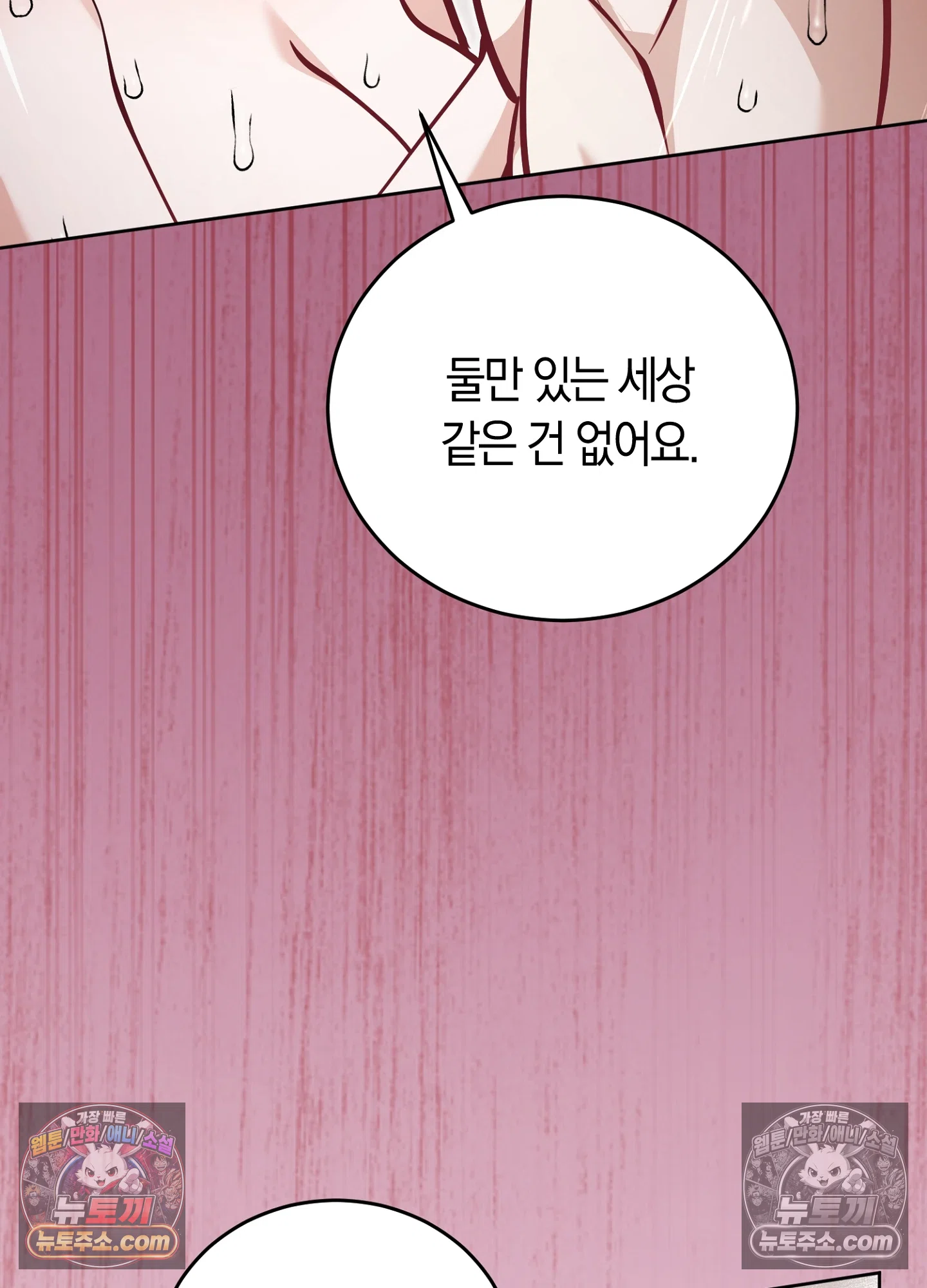 음침한 옆집 색기 [개정판] 15화 <본편 최종화> 3