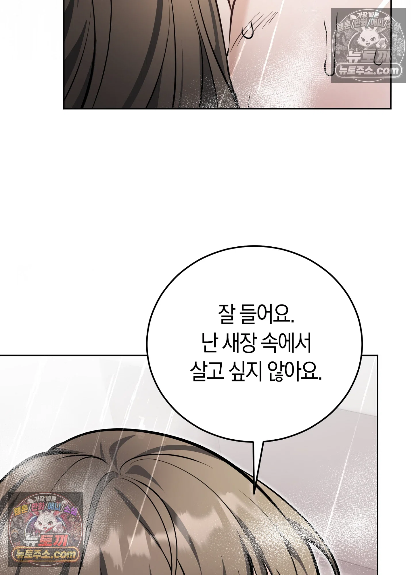 음침한 옆집 색기 [개정판] 15화 <본편 최종화> 5