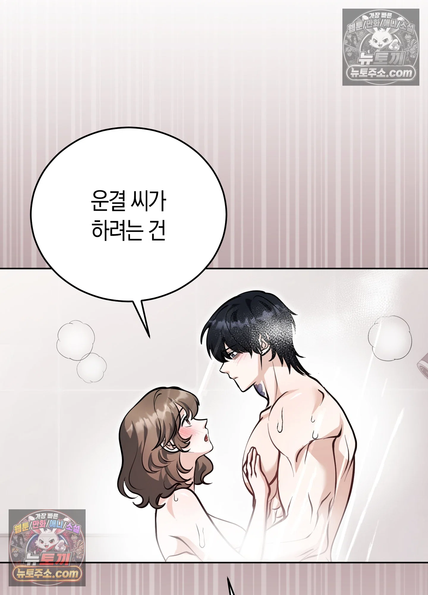 음침한 옆집 색기 [개정판] 15화 <본편 최종화> 7
