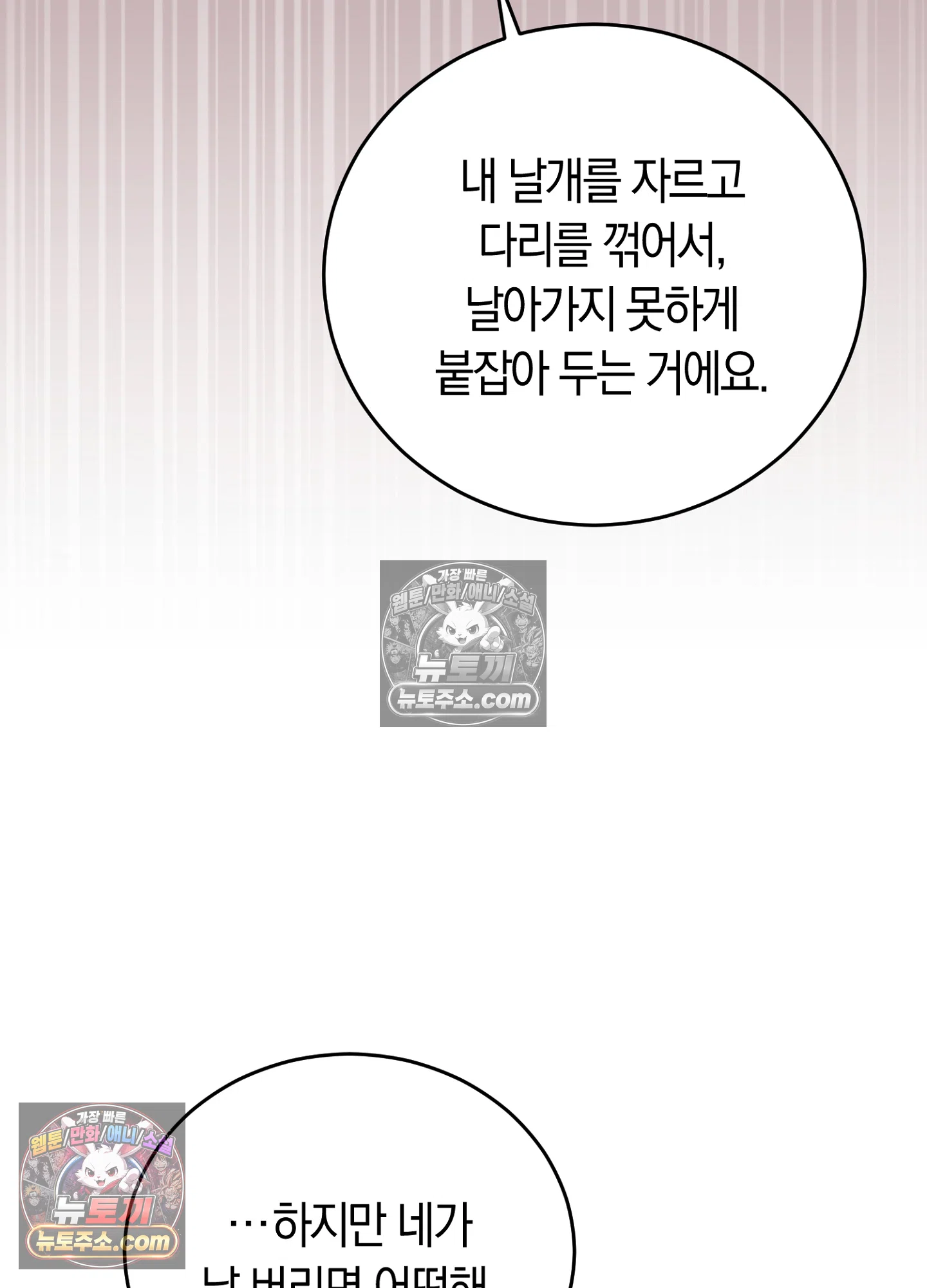 음침한 옆집 색기 [개정판] 15화 <본편 최종화> 8