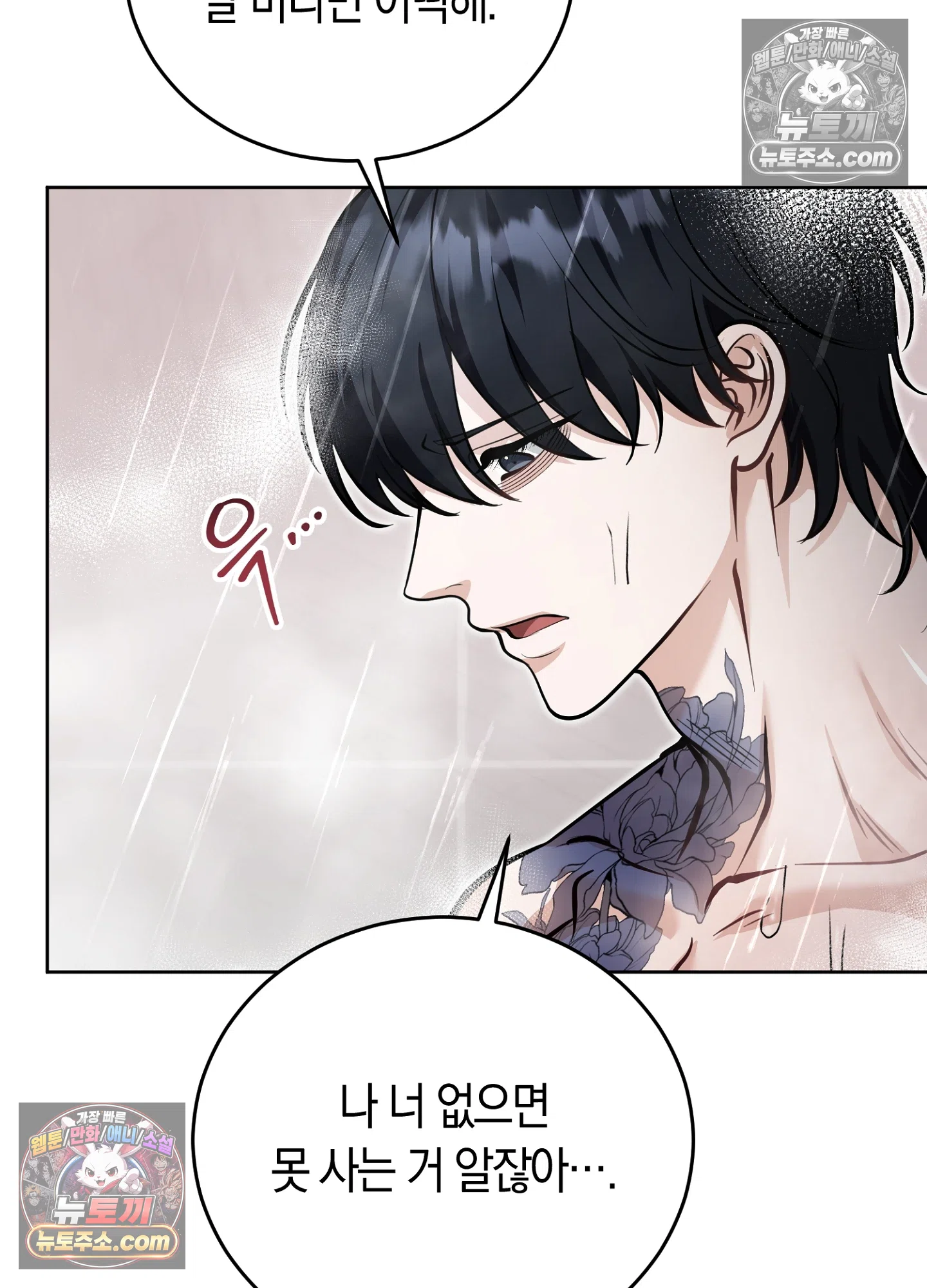 음침한 옆집 색기 [개정판] 15화 <본편 최종화> 9