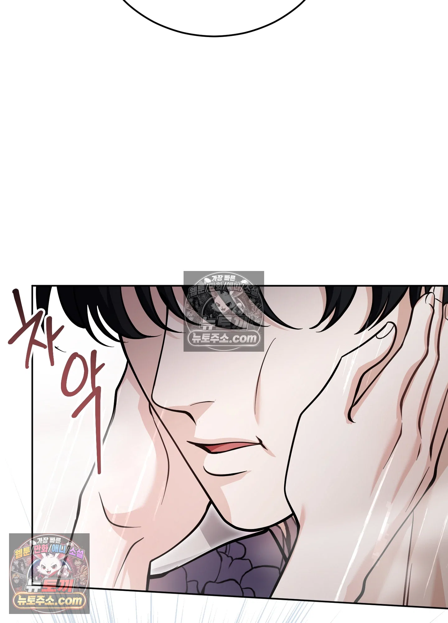 음침한 옆집 색기 [개정판] 15화 <본편 최종화> 10