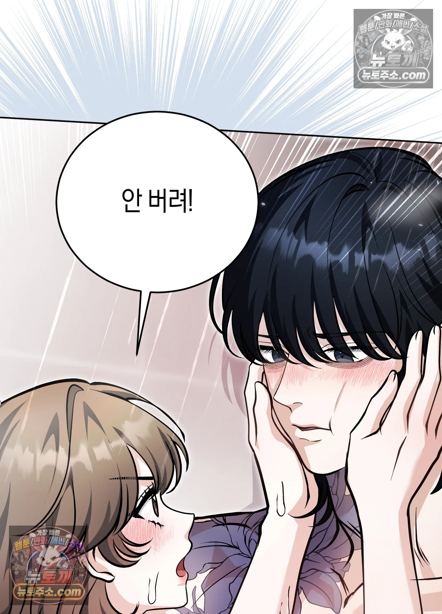 음침한 옆집 색기 [개정판] 15화 <본편 최종화> 11