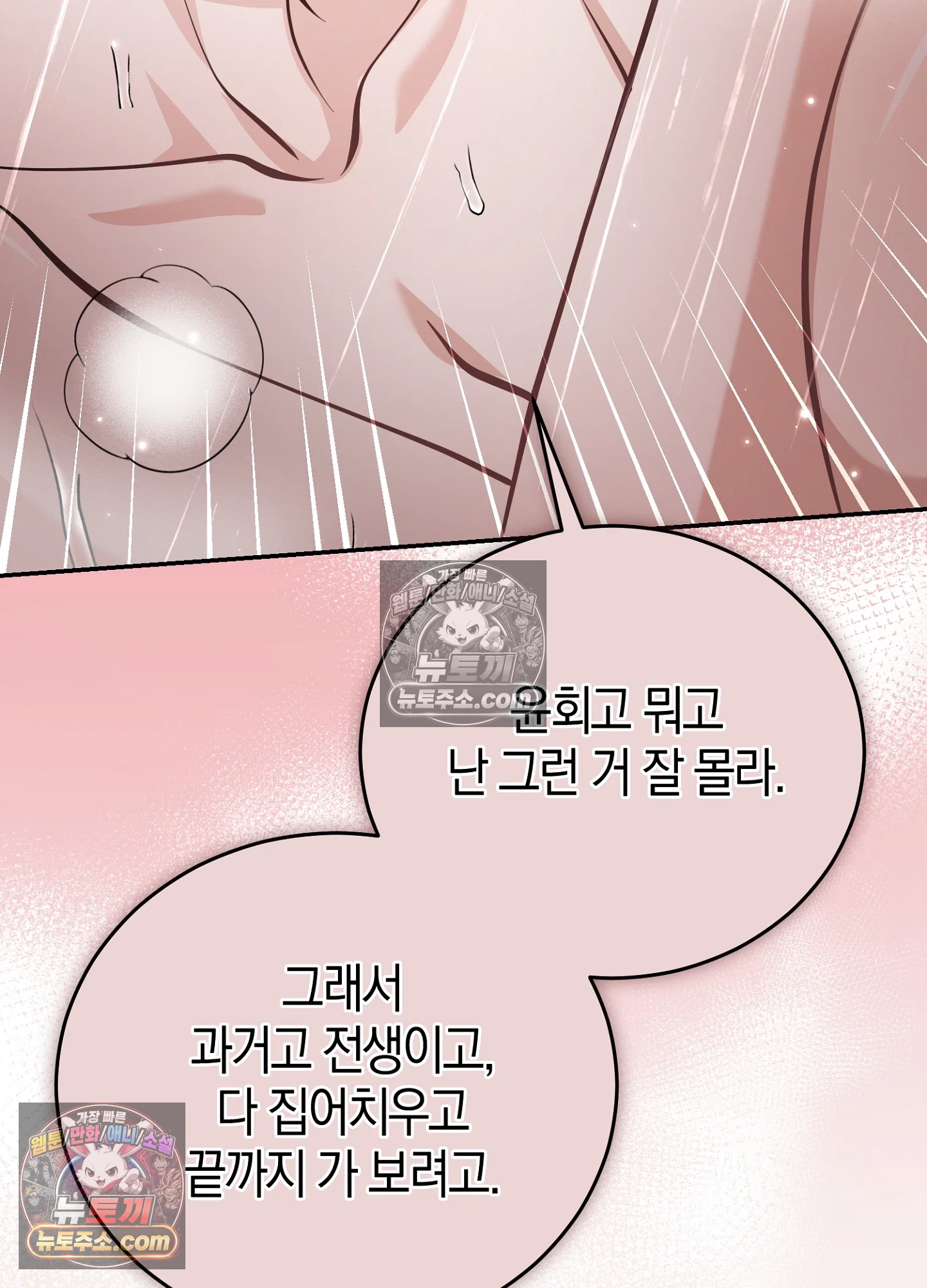 음침한 옆집 색기 [개정판] 15화 <본편 최종화> 14