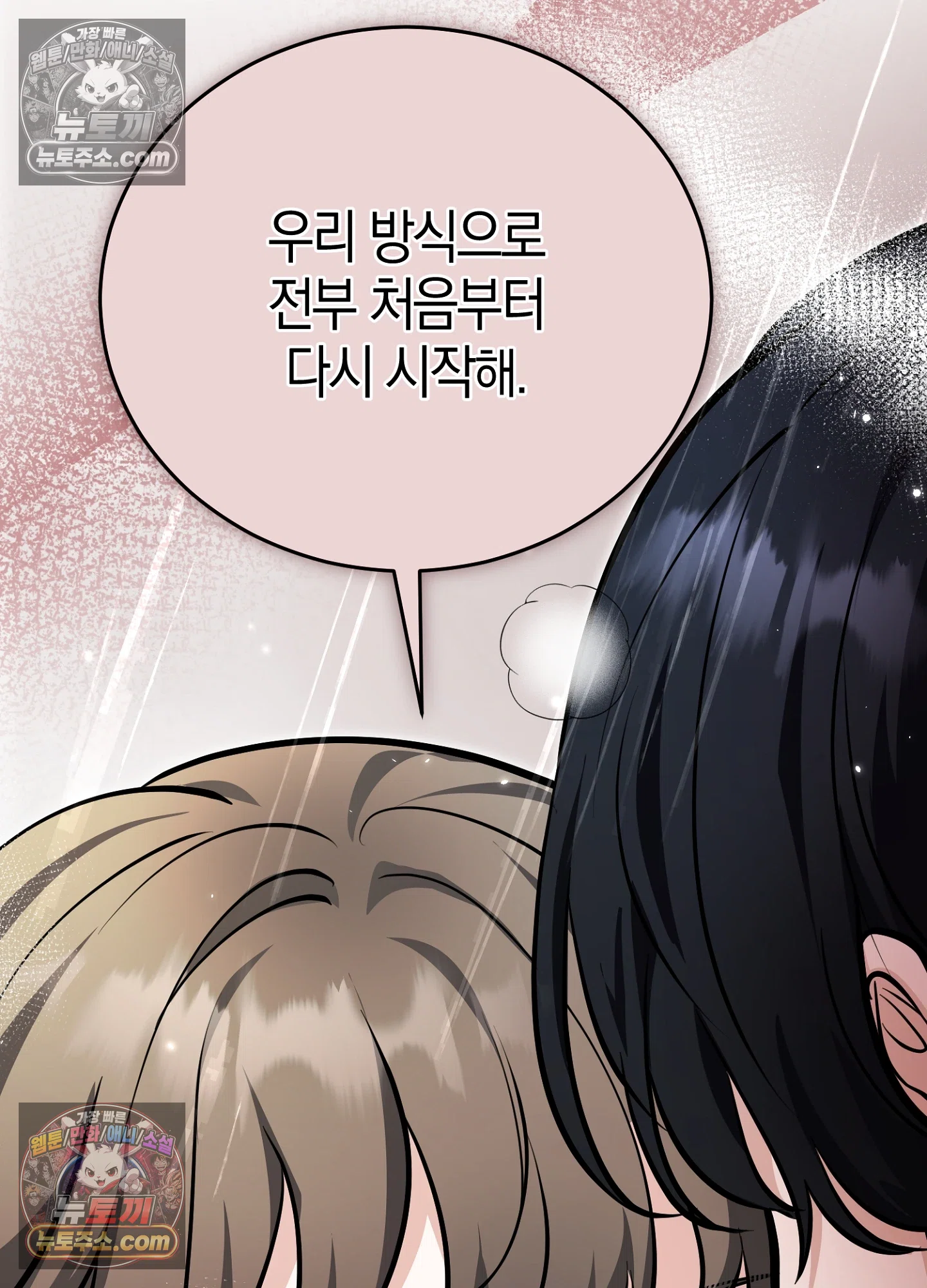 음침한 옆집 색기 [개정판] 15화 <본편 최종화> 17