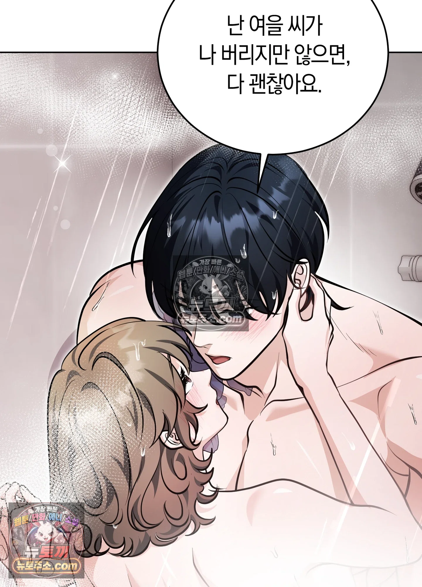 음침한 옆집 색기 [개정판] 15화 <본편 최종화> 21