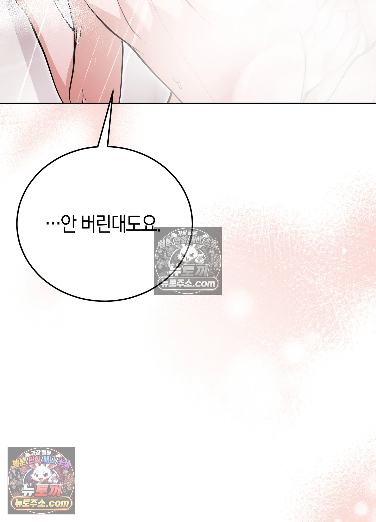 음침한 옆집 색기 [개정판] 15화 <본편 최종화> 22