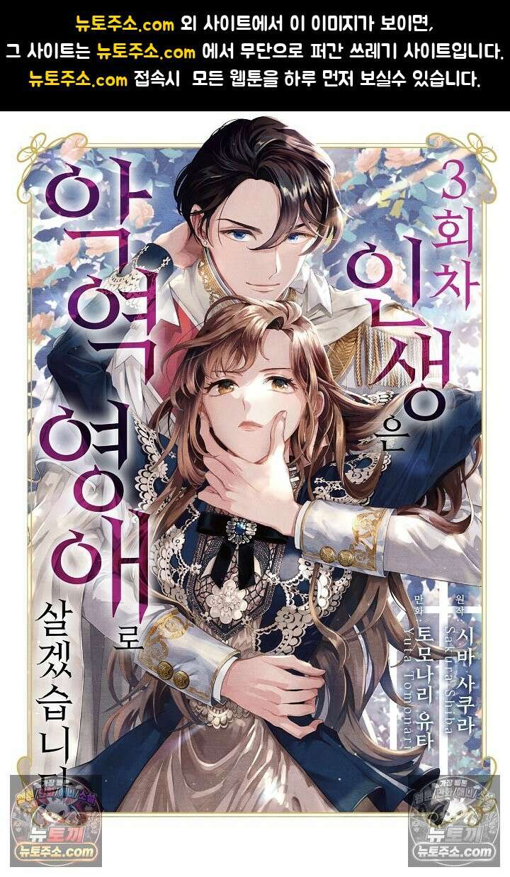 3회차 인생은 악역 영애로 살겠습니다 7화 1