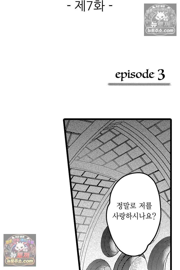 3회차 인생은 악역 영애로 살겠습니다 7화 2