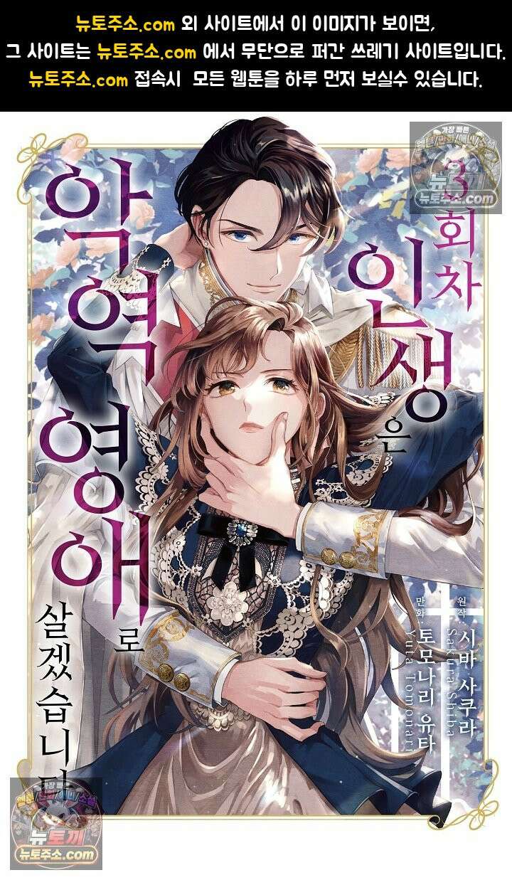 3회차 인생은 악역 영애로 살겠습니다 17화 1