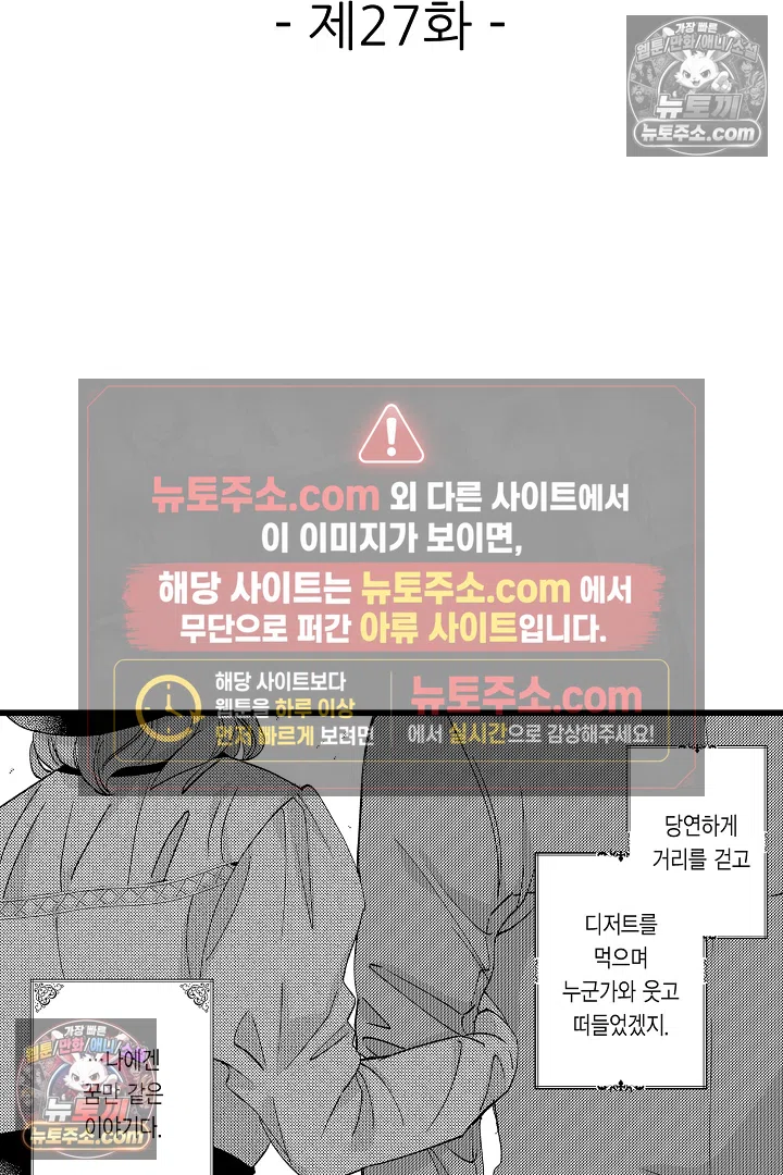 3회차 인생은 악역 영애로 살겠습니다 27화 2