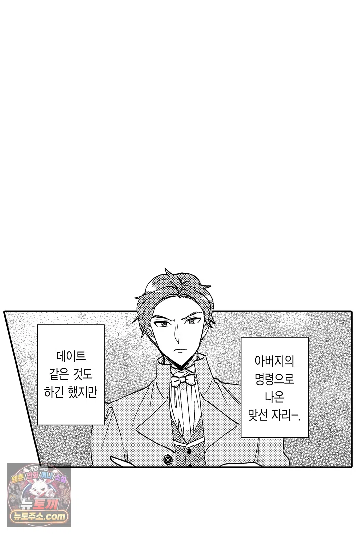 3회차 인생은 악역 영애로 살겠습니다 37화 10
