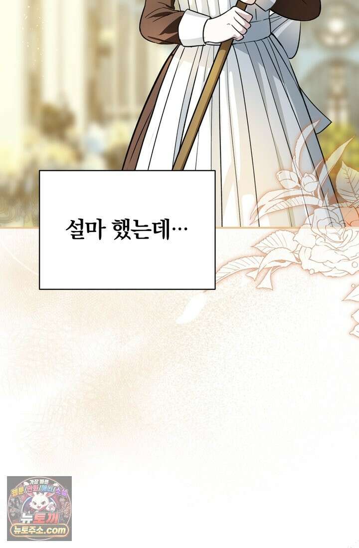내가 죽인 흑막이 되살아났다 3화 4
