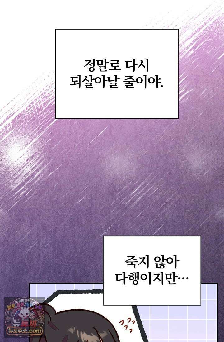 내가 죽인 흑막이 되살아났다 3화 5