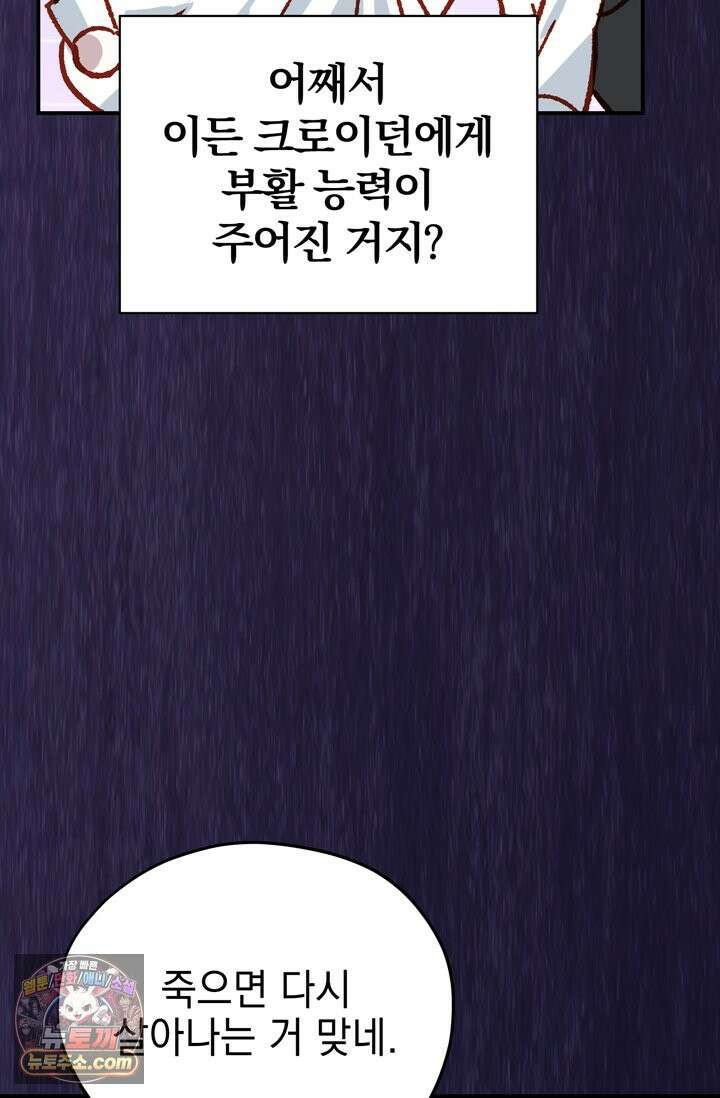 내가 죽인 흑막이 되살아났다 3화 7