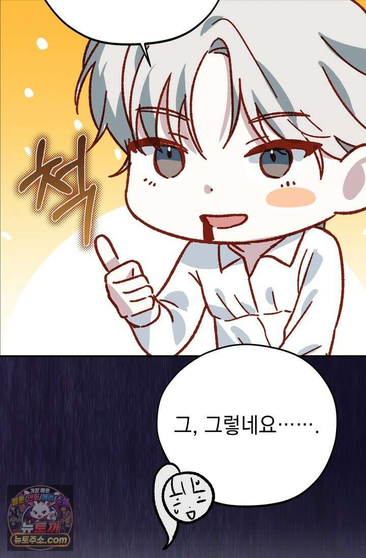 내가 죽인 흑막이 되살아났다 3화 8