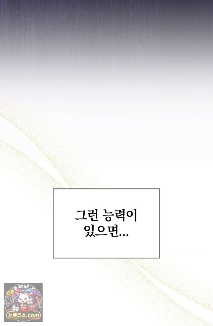 내가 죽인 흑막이 되살아났다 3화 9