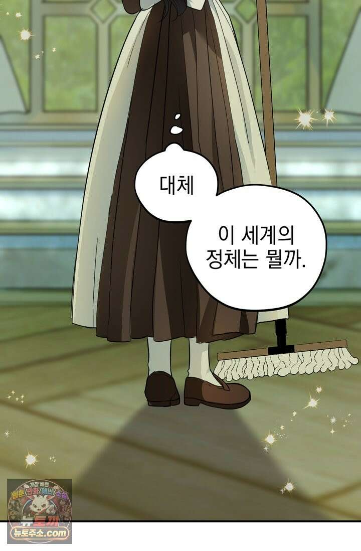내가 죽인 흑막이 되살아났다 3화 13