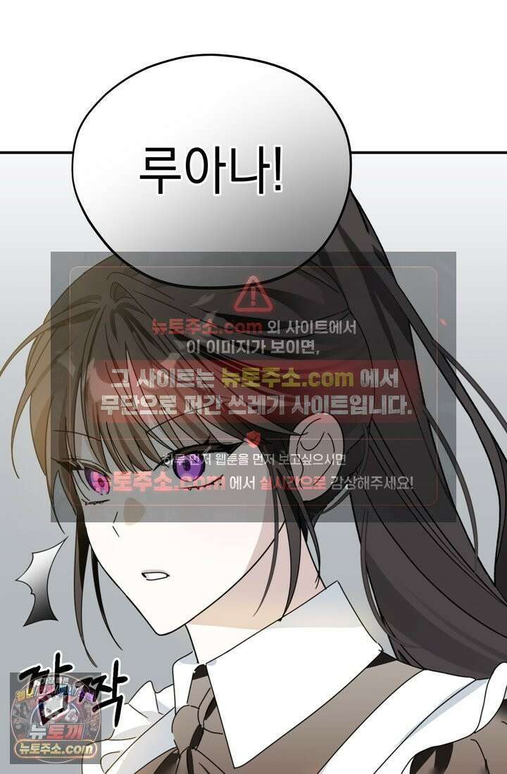 내가 죽인 흑막이 되살아났다 3화 14