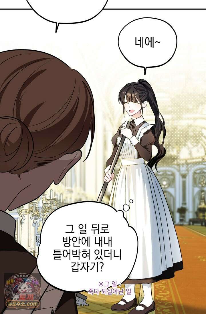 내가 죽인 흑막이 되살아났다 3화 16
