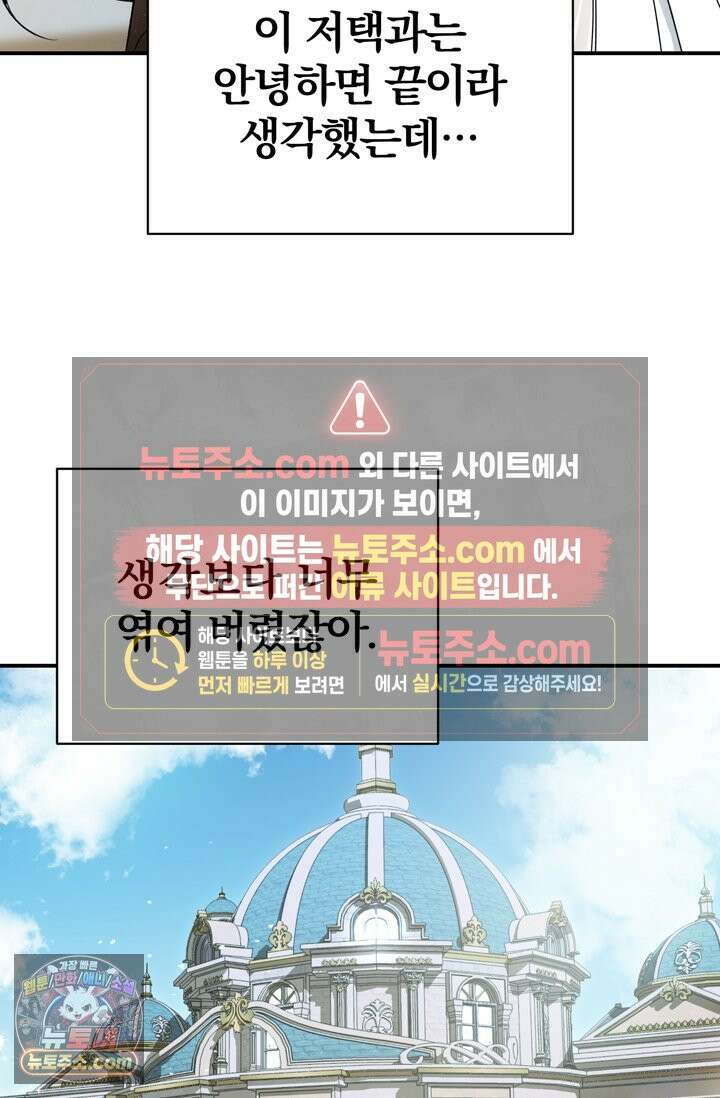 내가 죽인 흑막이 되살아났다 3화 19