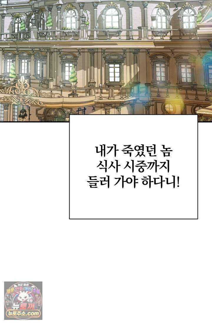 내가 죽인 흑막이 되살아났다 3화 20