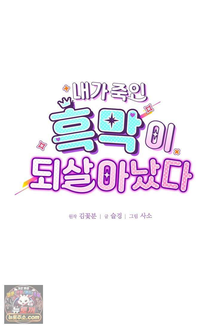 내가 죽인 흑막이 되살아났다 3화 21