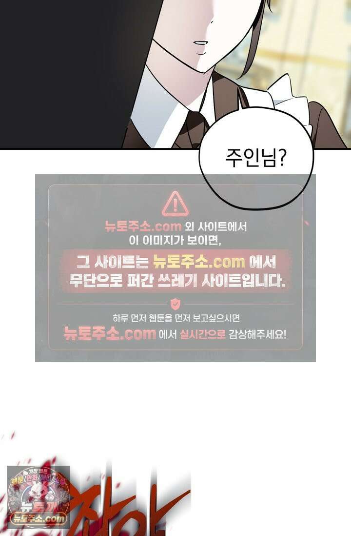 내가 죽인 흑막이 되살아났다 3화 27