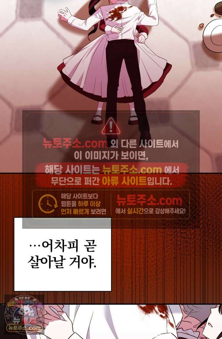 내가 죽인 흑막이 되살아났다 3화 32