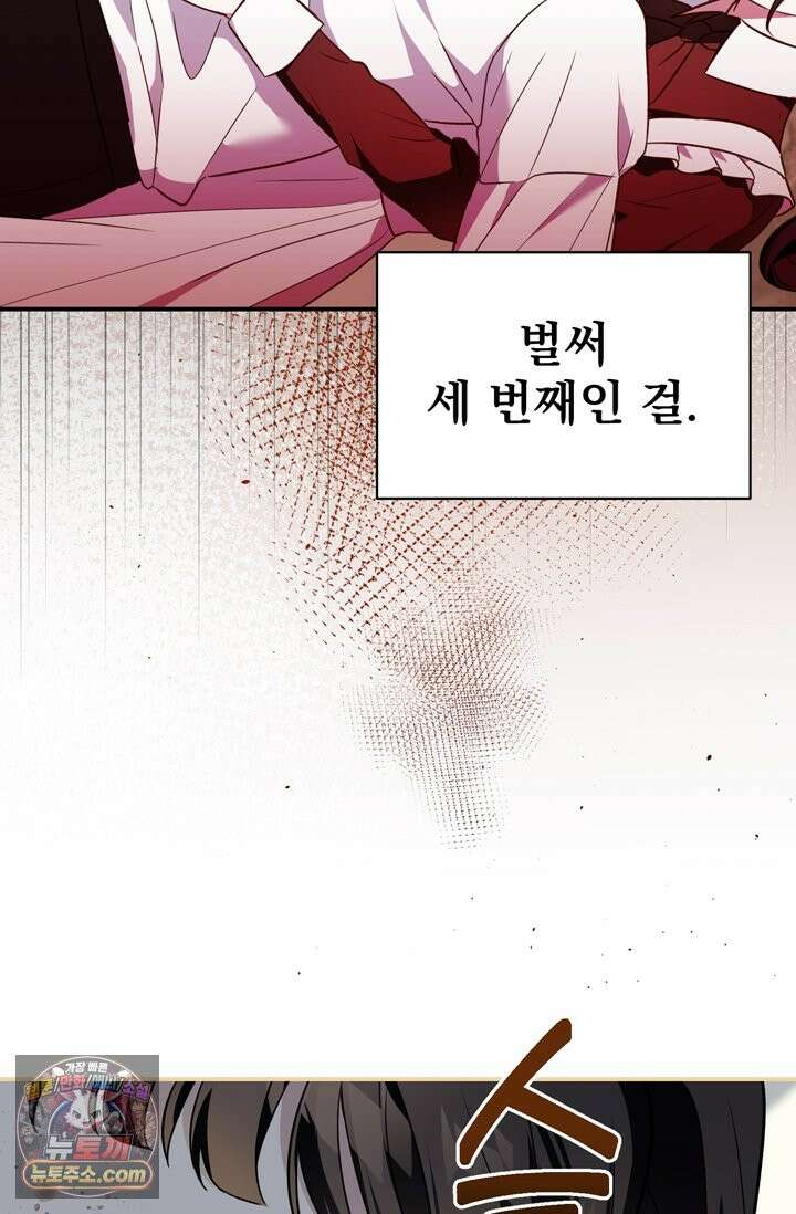내가 죽인 흑막이 되살아났다 3화 33