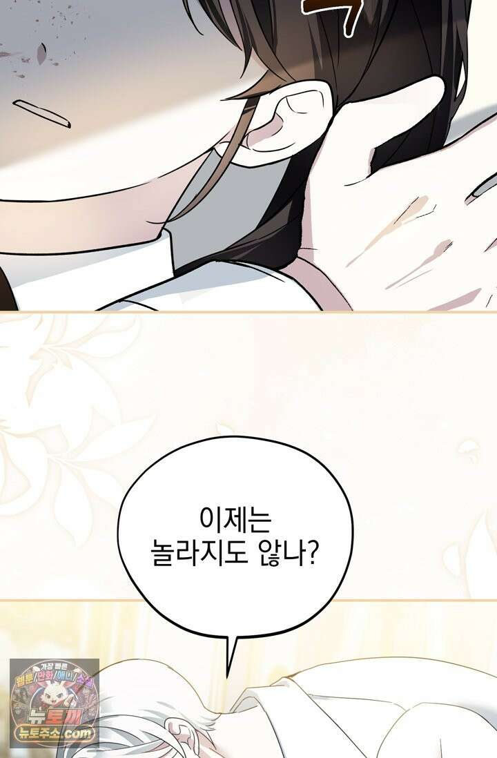 내가 죽인 흑막이 되살아났다 3화 34