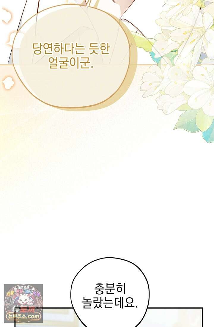 내가 죽인 흑막이 되살아났다 3화 37