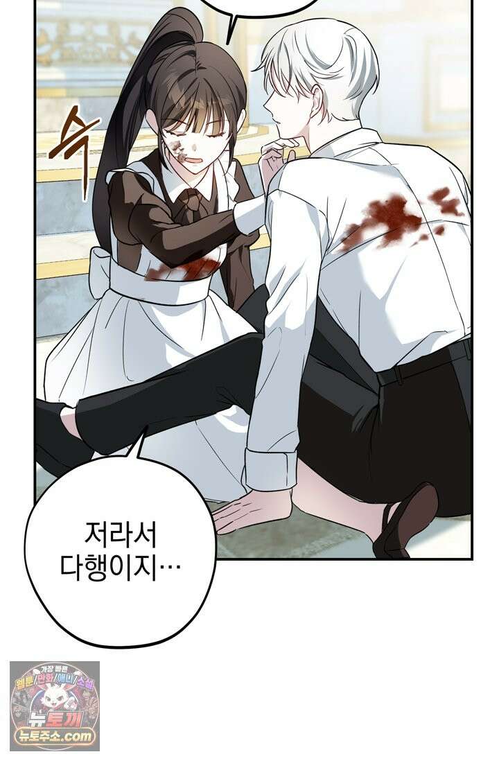 내가 죽인 흑막이 되살아났다 3화 38