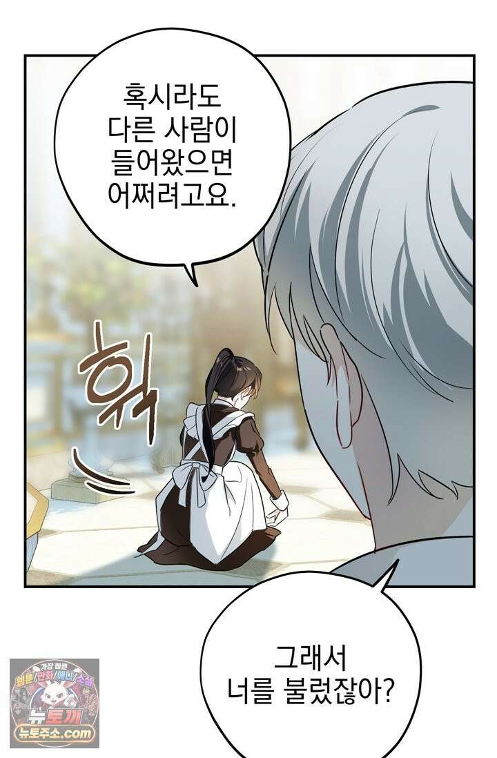 내가 죽인 흑막이 되살아났다 3화 39