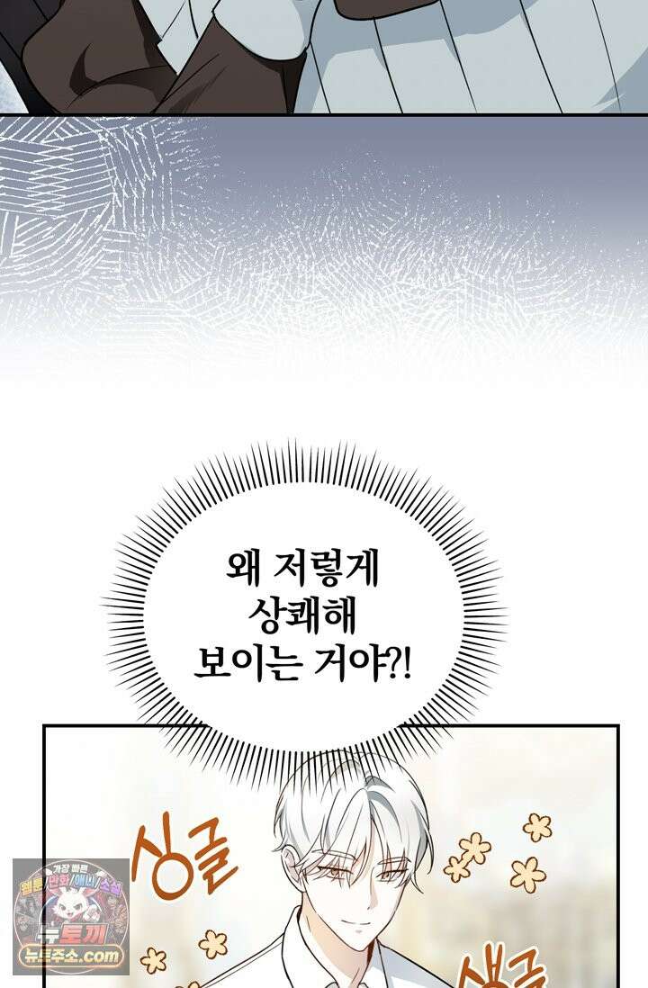 내가 죽인 흑막이 되살아났다 3화 42