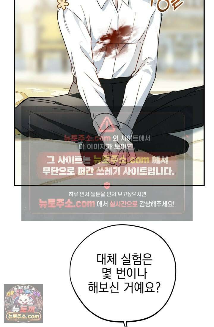 내가 죽인 흑막이 되살아났다 3화 43
