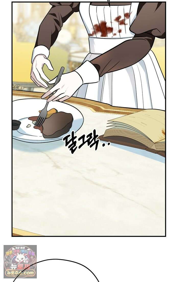 내가 죽인 흑막이 되살아났다 3화 44