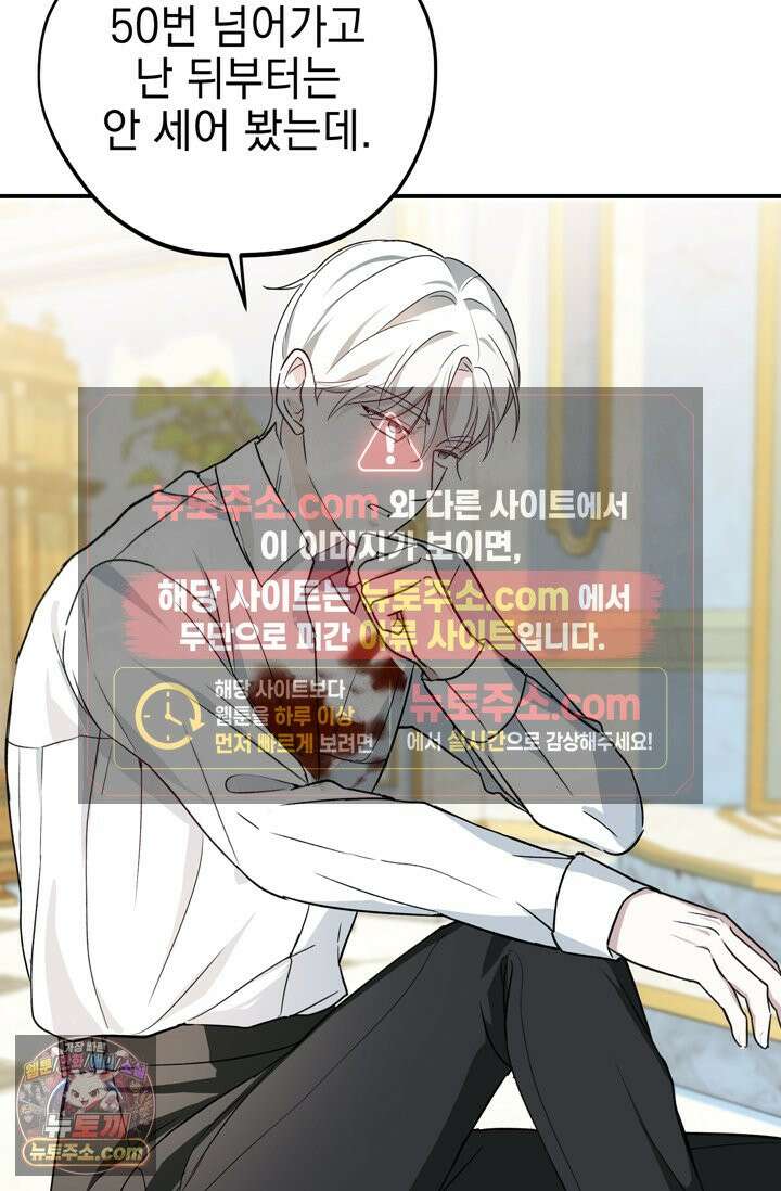 내가 죽인 흑막이 되살아났다 3화 45