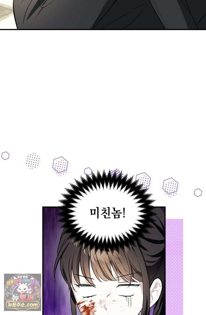 내가 죽인 흑막이 되살아났다 3화 46